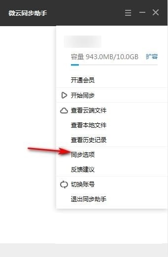 微云同步助手 for Mac截图