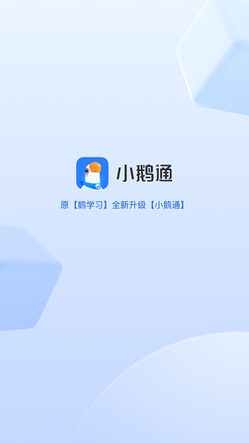 小鹅通助手截图