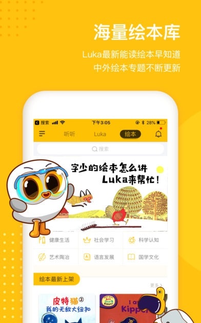 Luka阅读养成截图