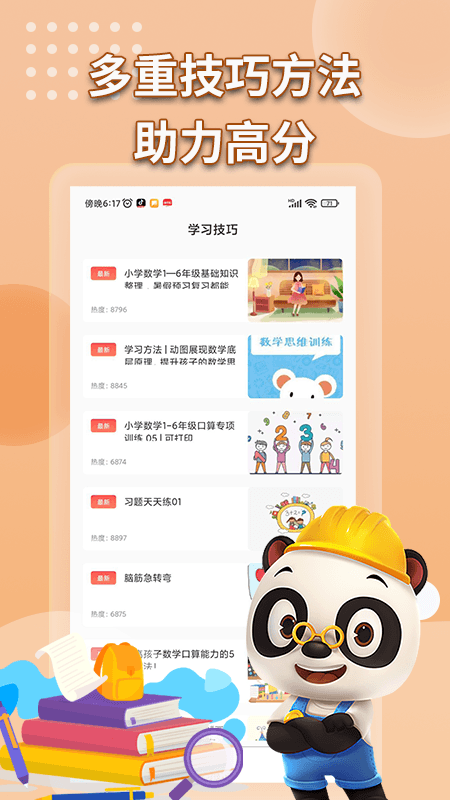 数学书app截图