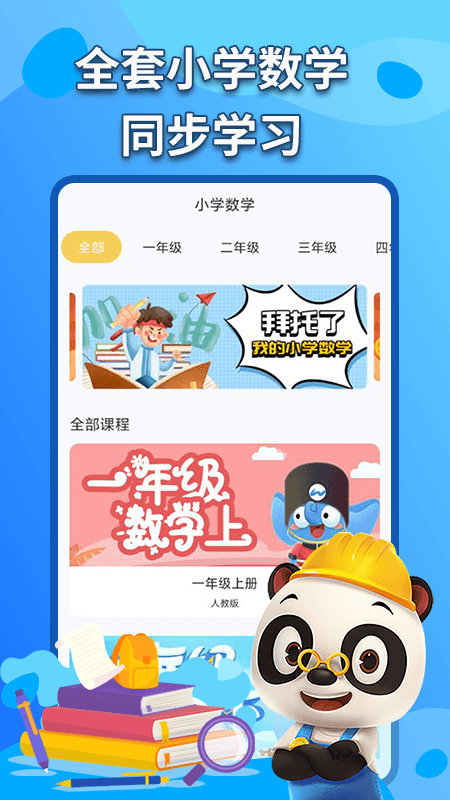 数学书app截图