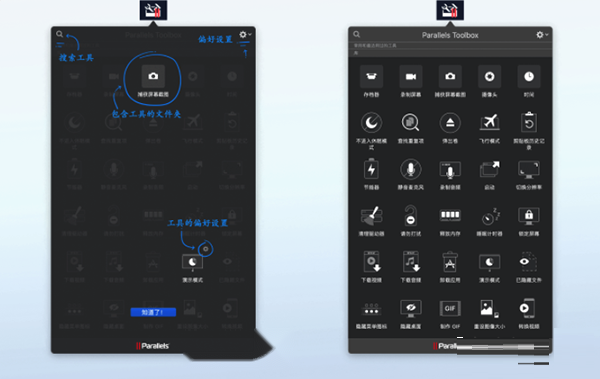 Parallels Toolbox Mac截图