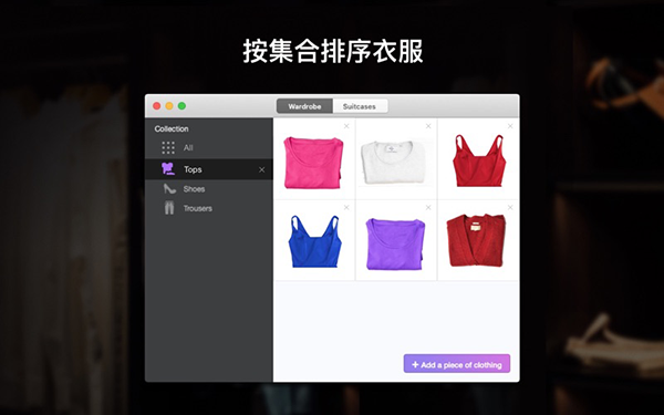 My Wardrobe Mac截图