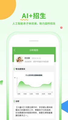 小童幼教园丁版电脑版截图