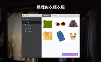 My Wardrobe Mac截图