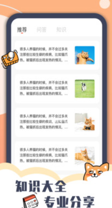 peppycat(宠物)截图