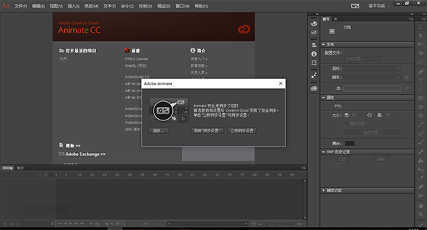 Adobe Animate CC 2017 Mac截图