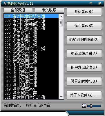 易峰收音机截图