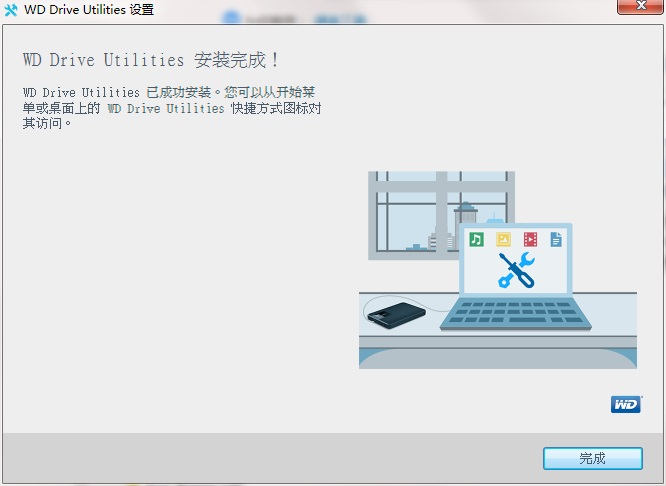 WD Drive Utilities截图