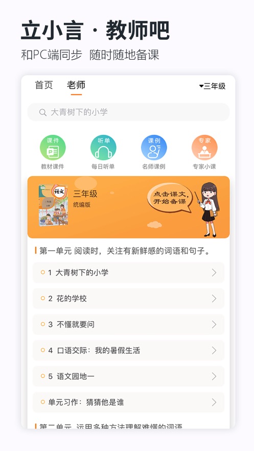 立小言语文电脑版截图