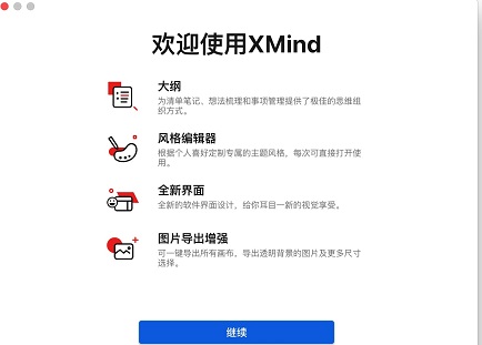 XMind ZEN for Mac截图