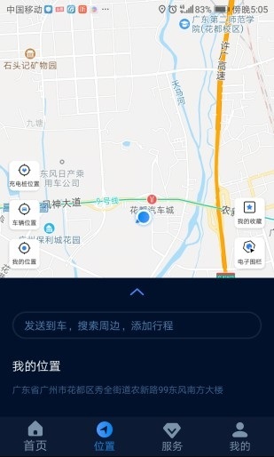 EV智联截图