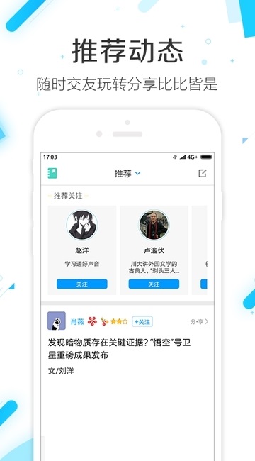 学习通名师讲坛电脑版截图