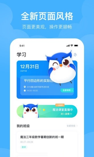 未来魔法校家长端电脑版截图