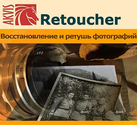 AKVIS Retoucher MAC截图