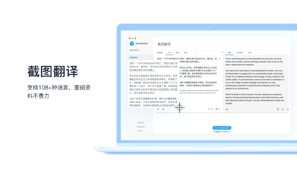 图片转文字Mac截图