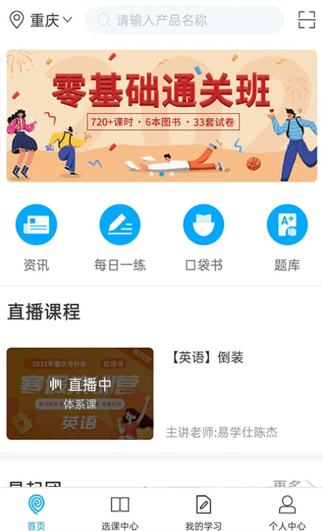 易学仕在线专升本截图