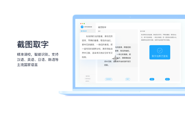 图片转文字Mac截图