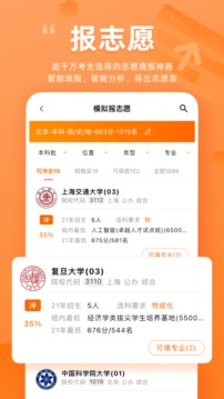 2022掌上高考app截图