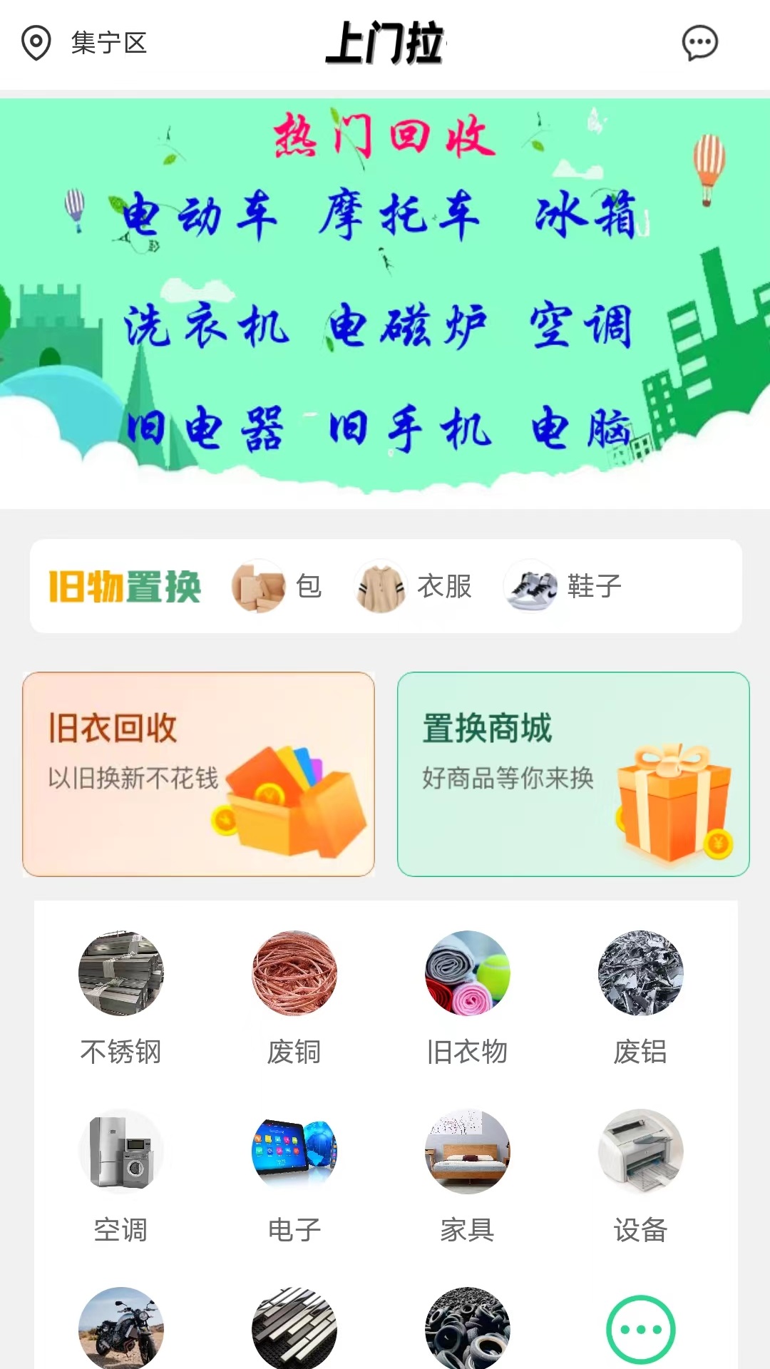 废品上门拉截图