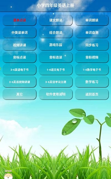 小学四年级英语上册点读电脑版截图