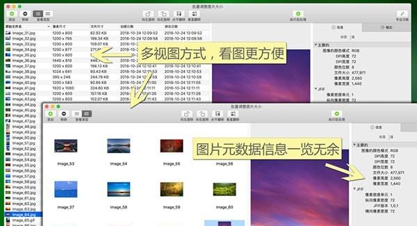 批量调整图片大小Mac截图