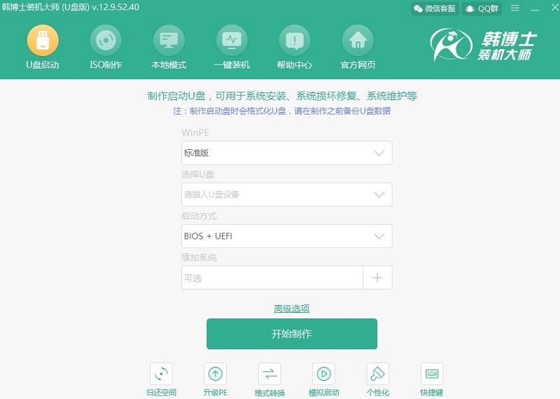 韩博士U盘启动盘制作工具截图