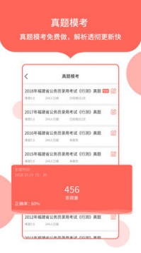 中软公务员考试电脑版截图