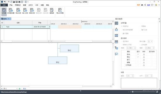 Edrawsoft OrgCharting截图