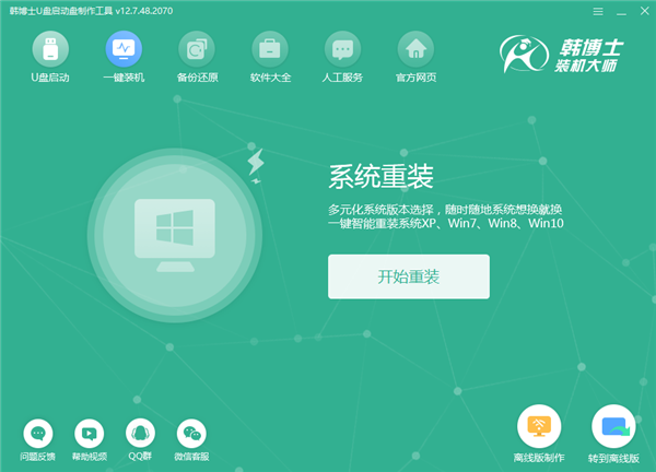 韩博士U盘启动盘制作工具截图