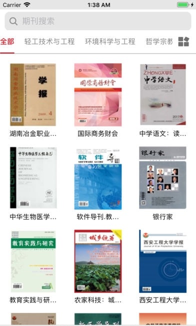 维普中文期刊助手截图