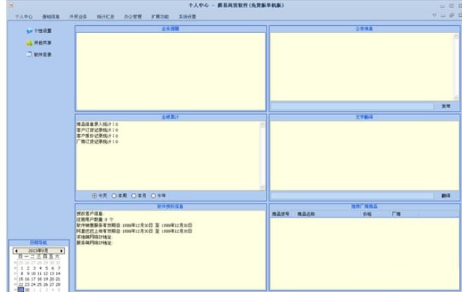 腾易玩具商贸管理软件截图