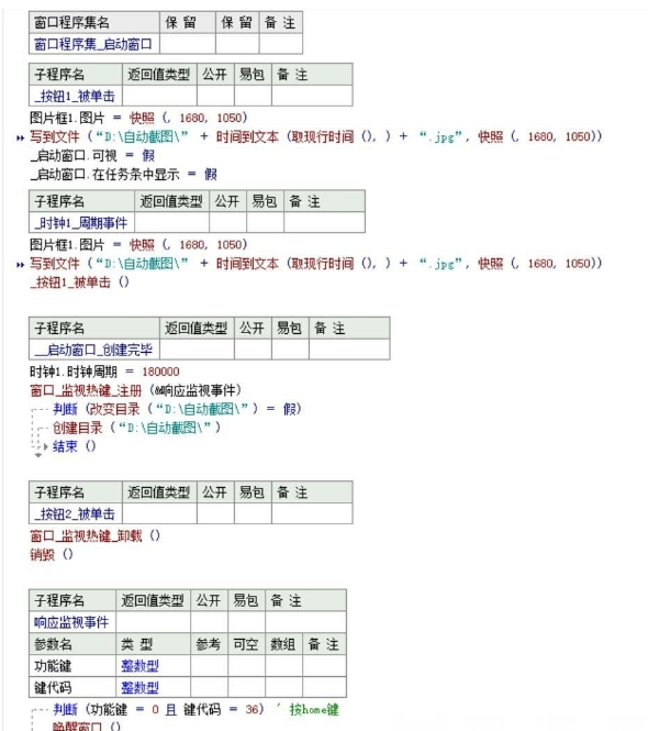 三分钟一截屏截图