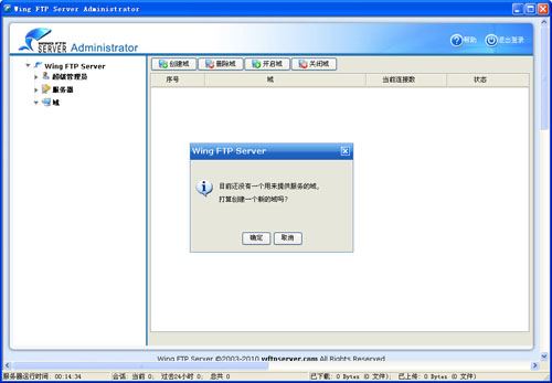 Wing FTP Server Mac截图