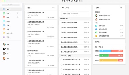 鱼骨办公平台Mac截图