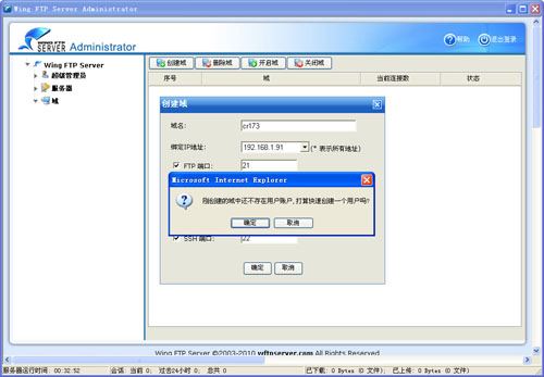 Wing FTP Server Mac截图