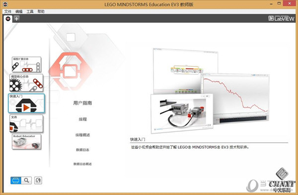 ev3编程软件截图