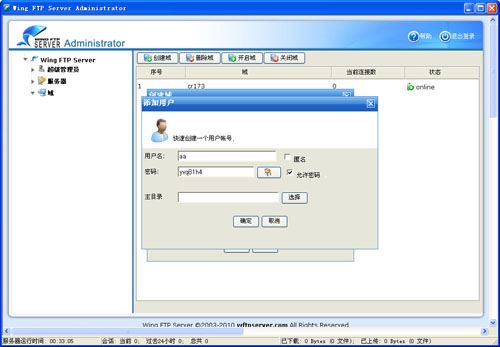 Wing FTP Server Mac截图