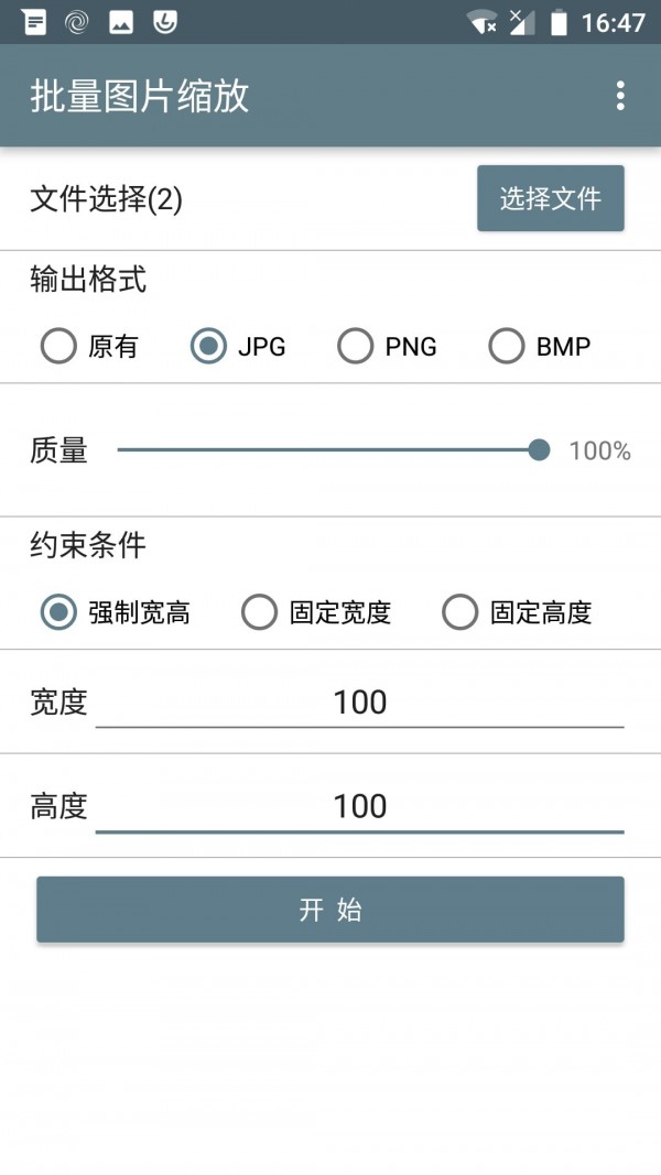 批量图片缩放截图