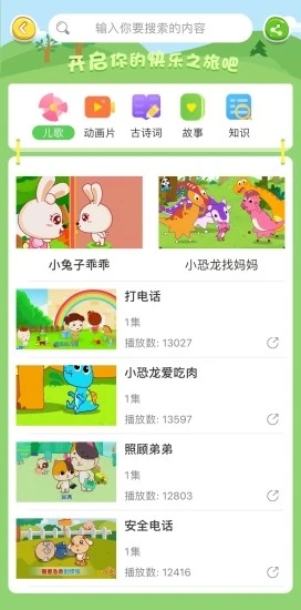 椒宝幼教电脑版截图