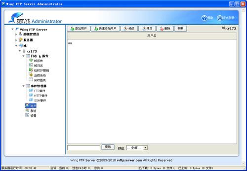 Wing FTP Server Mac截图