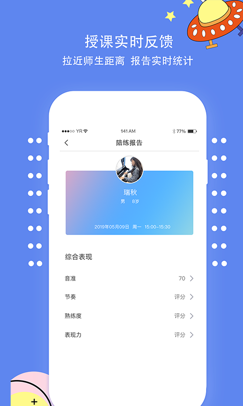 智慧琴童老师端电脑版截图