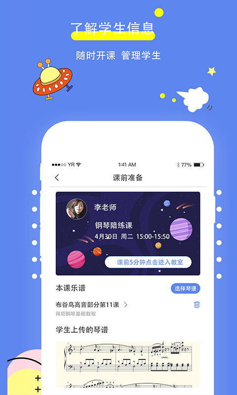 智慧琴童老师端电脑版截图