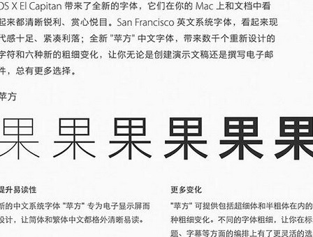 苹方字体Mac截图