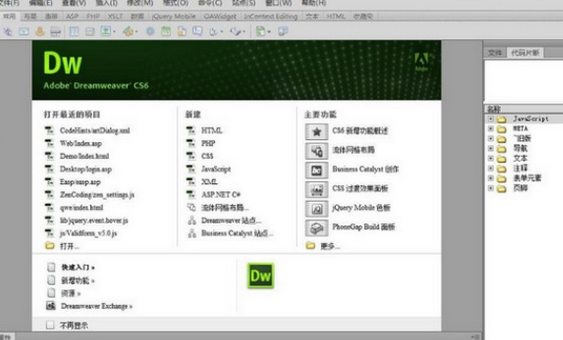 Dreamweaver CS6 Mac截图