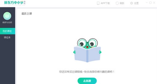 新东方在线中小学Mac截图