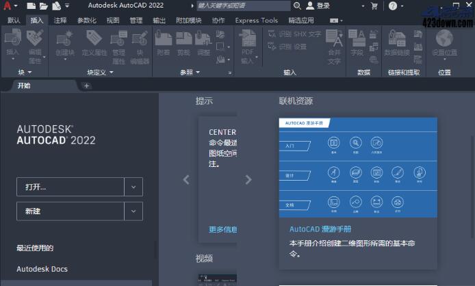 autocad2022截图