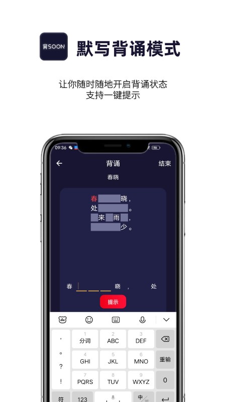 AI爱背诵截图