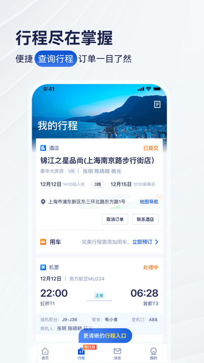 携程商旅企业版截图