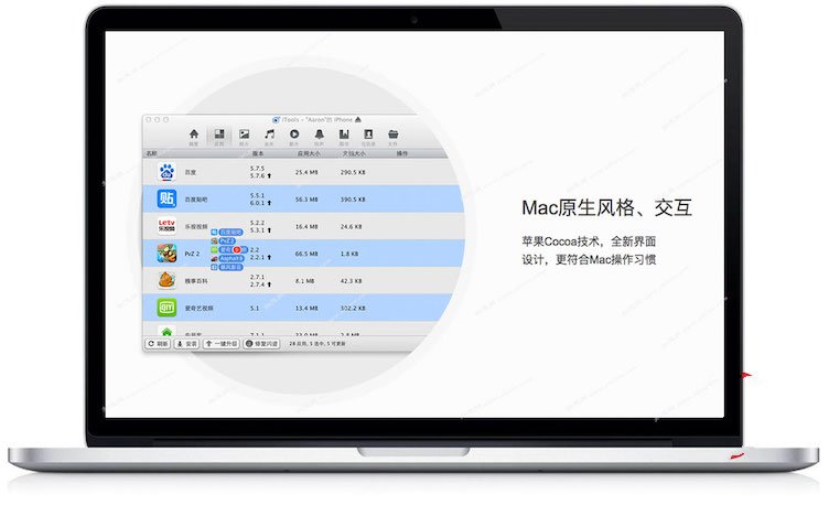 iTools Pro Mac截图